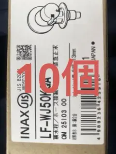 LIXIL洗濯機用水栓LF-WJ50KQA 5個