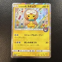 ポケモンカード　トウホクのピカチュウ PROMO SM-Pプロモカード ポケモンカード トウホクのピカチュウ プロモ 260/SV-P ポケモン