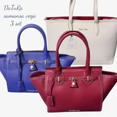 DaTuRa samansa vega まとめ売り3点セット