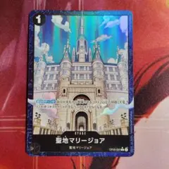 ワンピースカードゲーム　聖地マリージョア　パラレル