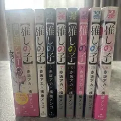 推しの子 漫画本 1〜5巻 7〜10巻 16巻 まとめ売り