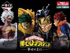 【新品未開封】一番くじ 僕のヒーローアカデミア　幸せの上に　1ロット