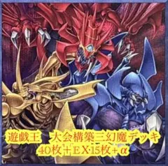 遊戯王 本格構築デモンスミス魔轟神デッキ40枚＋E X15枚＋α - メルカリ