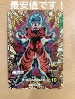 ドラゴンボール　ダイバーズ 孫悟空 PUR AP3-PUR1 バトルオブサイヤン