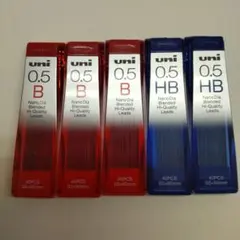 シャーペン　芯　uni　0.5mm　B　 3個　HB　2個　合計5個