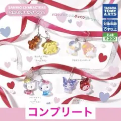 サンリオキャラクターズ　なかよしドロップチャーム　全4種コンプセット