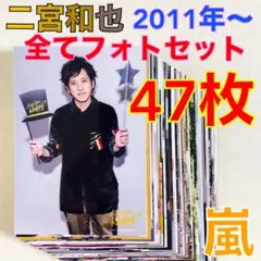 2026年最新】二宮和也グッズの人気アイテム - メルカリ