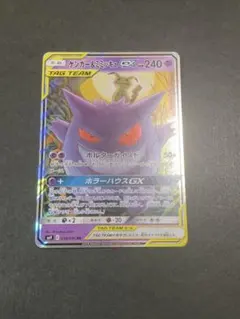 ゲンガー&ミミッキュGX RR 1枚 ポケカ