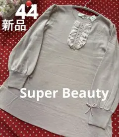✨新品✨Super Beauty リボンニットチュニック☆44・LL☆