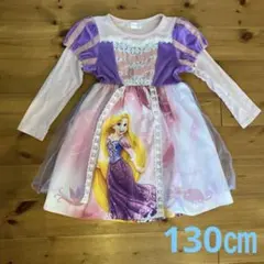 ラプンツェル ワンピース 長袖　130