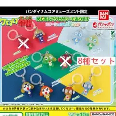 ケロロ軍曹 めじるしアクセサリー カラーシャッフルエディション 8種セット