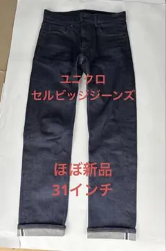UNIQLO JEANS スリムフィットデニム　ほぼ新品