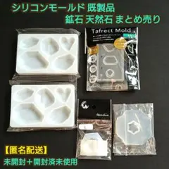 ❌️いいね厳禁❌️ モールド 鉱石 天然石 既製品 原石 大きめ 宝石