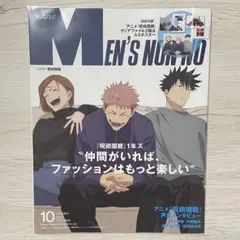 メンズノンノ　2023年10月増刊号
