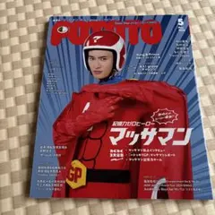 POTATO(ポテト) 2024年5月号