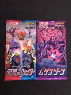 【未開封】ポケモンカード ムゲンゾーン　双璧のファイター 絶版パック　ポケカ