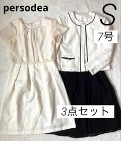 ペルソディア セレモニースーツ　3点セット　セットアップ　S 7号　ホワイト