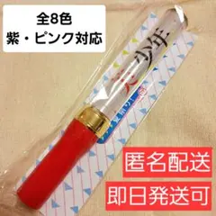 美 少年 公式ペンライト サマステ2019