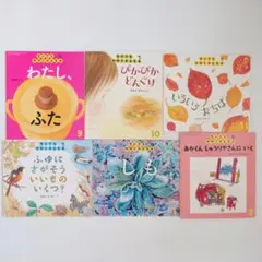 【福音館書店・3～5歳向け絵本】ちいさなかがくのとも6冊セット23年9〜翌2月号