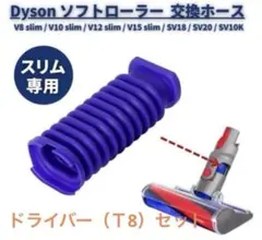 dyson slim fluffy ヘッド ホース　T8ドライバー付きのサムネイル