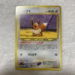 現物 マチスのイーブイ ポケモンカード 旧裏面 未使用 美品 おどろかす