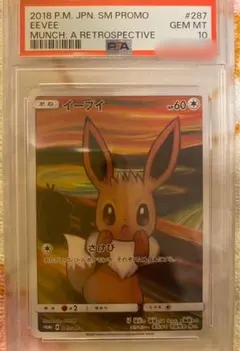 2025年最新】ムンク イーブイ psa10の人気アイテム - メルカリ