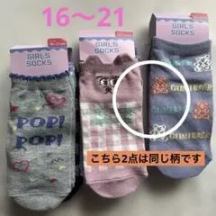 まとめ売り♡新品　キッズ靴下 女の子　16-21cm 9足セット