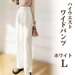 ハイウエスト ワイドパンツ L センタープレス タック スラックス ホワイト