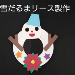 冬の壁面　雪だるまのリース製作キット　クリスマス　12月　壁面飾り