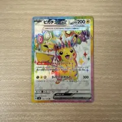 ピカチュウex SR SV8 超電ブレイカー 122/106