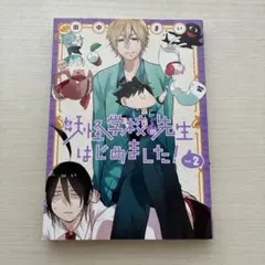 妖怪学校の先生はじめました！20巻 特典 アニメイト - メルカリ