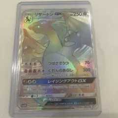 リザードンGX HR SM3H 闘う虹を見たか 058/051 - メルカリ