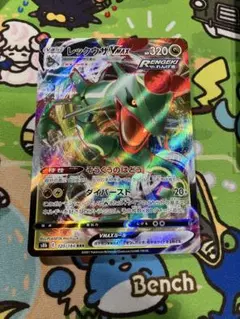 ポケカ　レックウザvmax