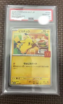ポケモンカード PSA マクドナルド ピカチュウ 5連番 ピカチュウ 2025年 McDonald's PSA10 5連番 ピカチュウ 2025年
