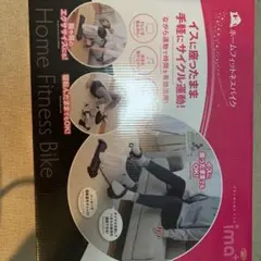 Home Fitness Bike 何回か使用してます