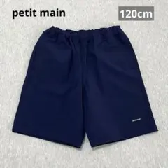 【美品】petit main ネイビー 半ズボン 120cm