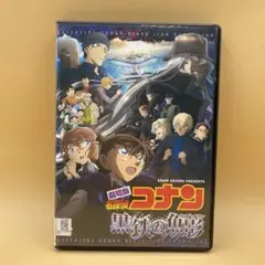 劇場版 名探偵コナン 黒鉄の魚影(サブマリン) DVD