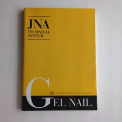 値下げ中✨JNA TECHNICAL SYSTEM GEL NAIL
