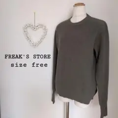 FREAK'S STORE リブニットセーター サムホール カーキ フリー