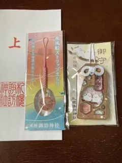 札幌諏訪神社水風船ストラップ御守　ピンク＆シマエナガ御守