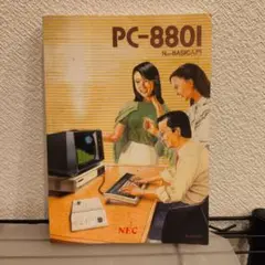 PC-8801 N88-BASIC入門