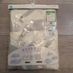 【新品未開封】西松屋 新生児肌着5枚セット 綿100％ ワンタッチボタン