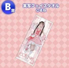 のんふぃく！ こるね 幕張くじまとめ売り