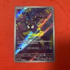 ゴース AR スカーレット&バイオレット 拡張パック ワイルドフォース