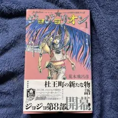 2026年最新】ジョジョリオン 初版の人気アイテム - メルカリ