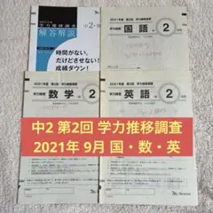 2026年最新】学力推移調査 第3回の人気アイテム - メルカリ