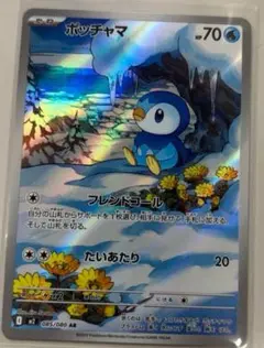 ポッチャマ AR