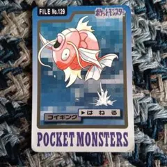 SALE ポケモン カードダス 129 コイキング - メルカリ
