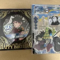 冨岡義勇 バースデーアクリルスタンド 缶バッジ 2020 セット