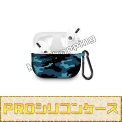 《AirPods Pro シリコンケース 迷彩 青》Apple カバー